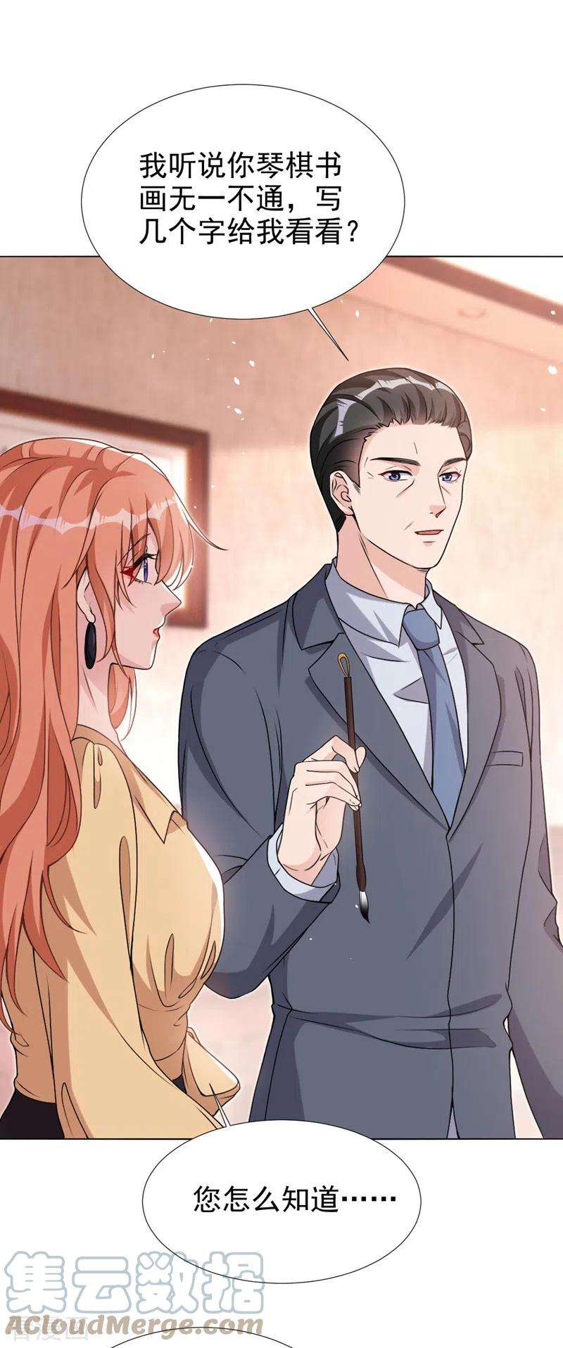 今天拒绝陆先生了吗？70话 这是……情书？！