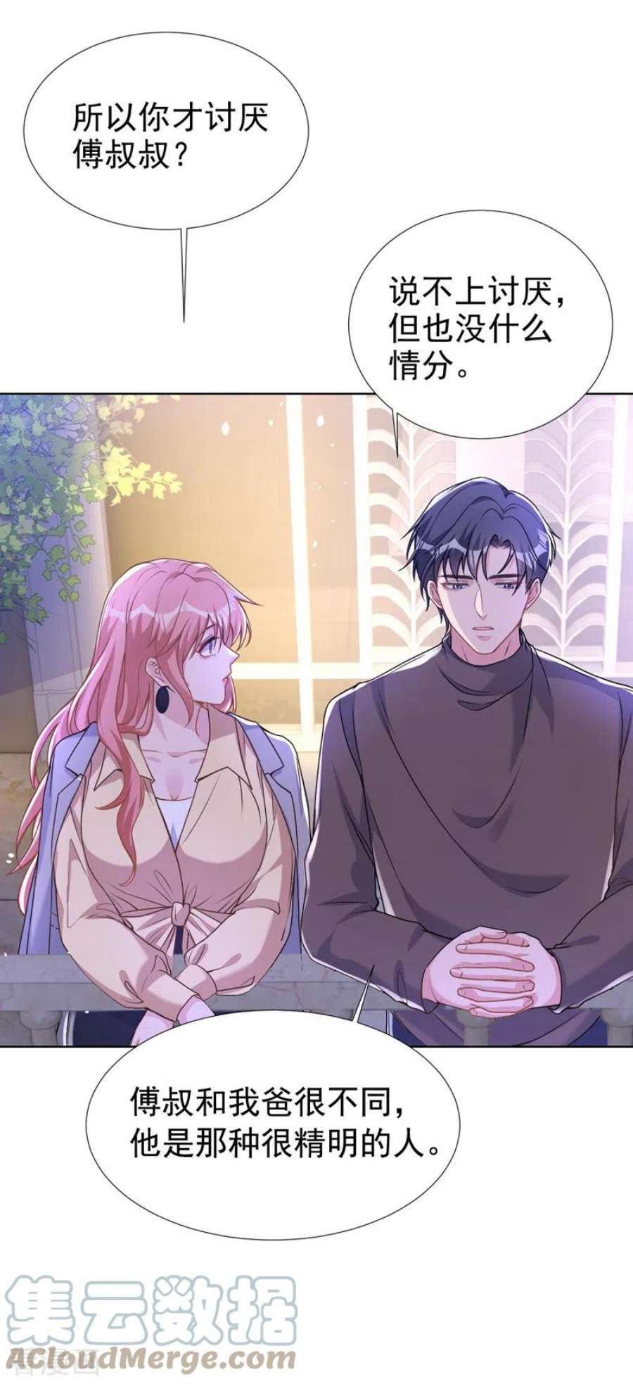 今天拒绝陆先生了吗？72话 你的理想父亲是他？