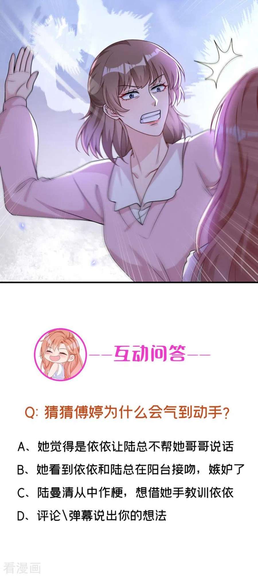 今天拒绝陆先生了吗？72话 你的理想父亲是他？