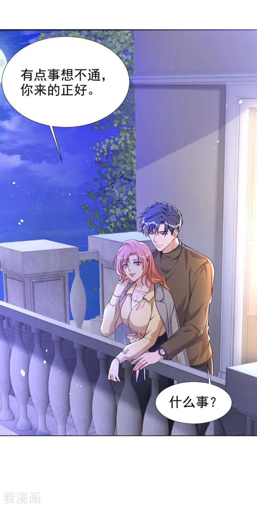 今天拒绝陆先生了吗？72话 你的理想父亲是他？