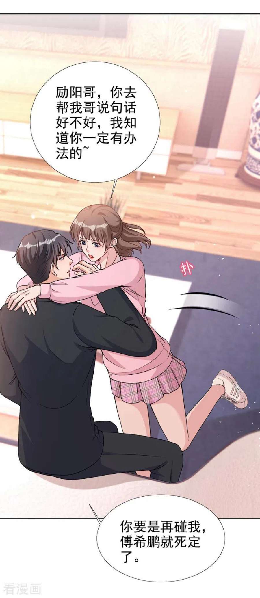 今天拒绝陆先生了吗？73话 你的励阳哥是我老公