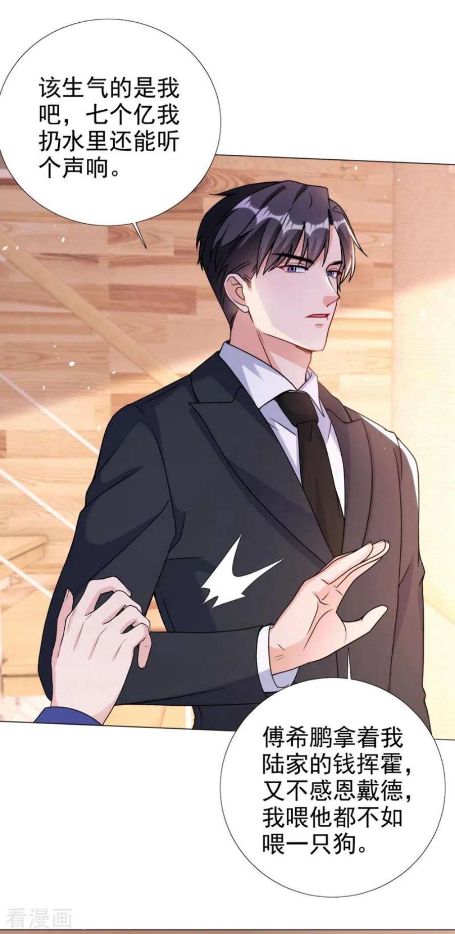 今天拒绝陆先生了吗？73话 你的励阳哥是我老公