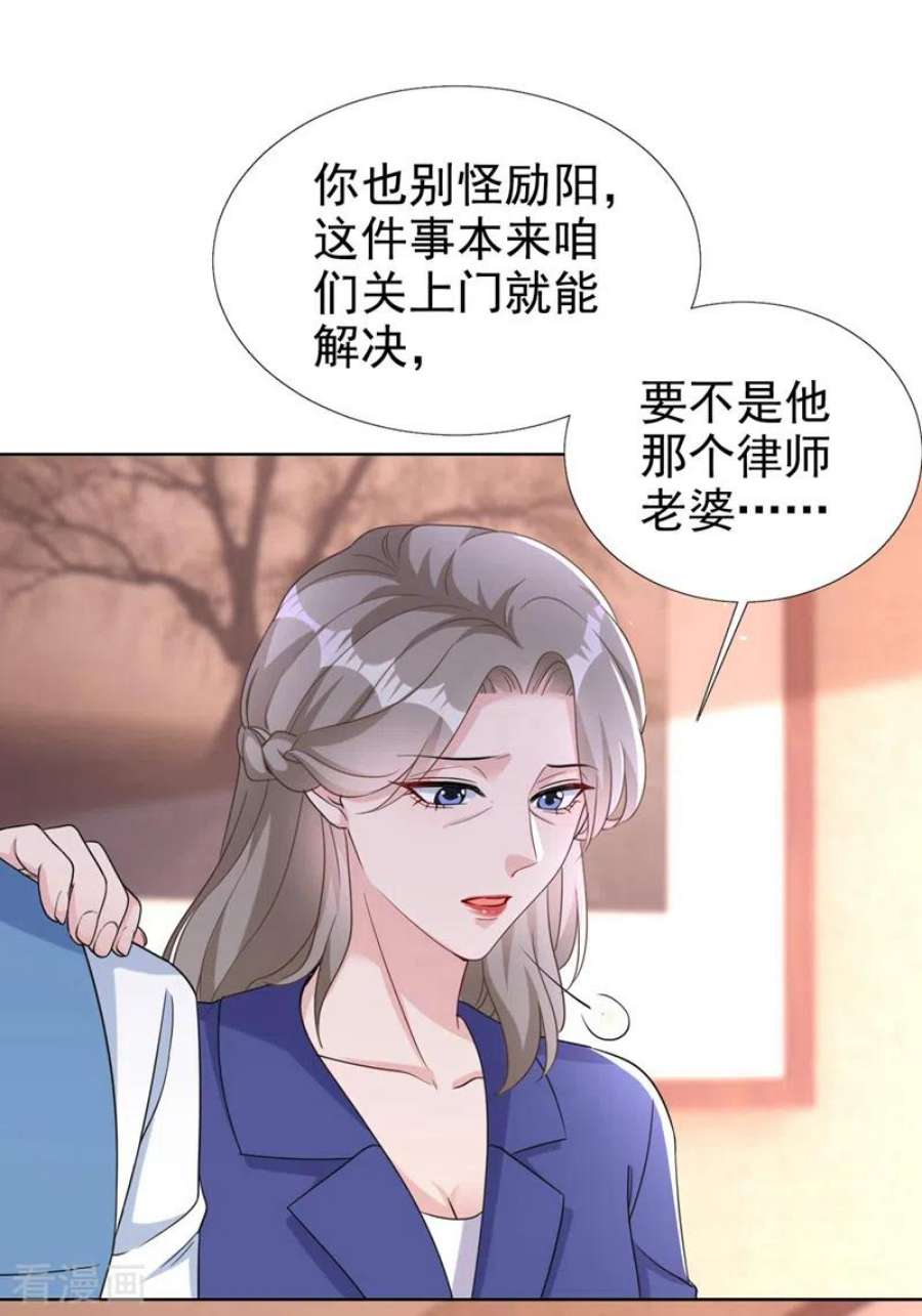 今天拒绝陆先生了吗？73话 你的励阳哥是我老公