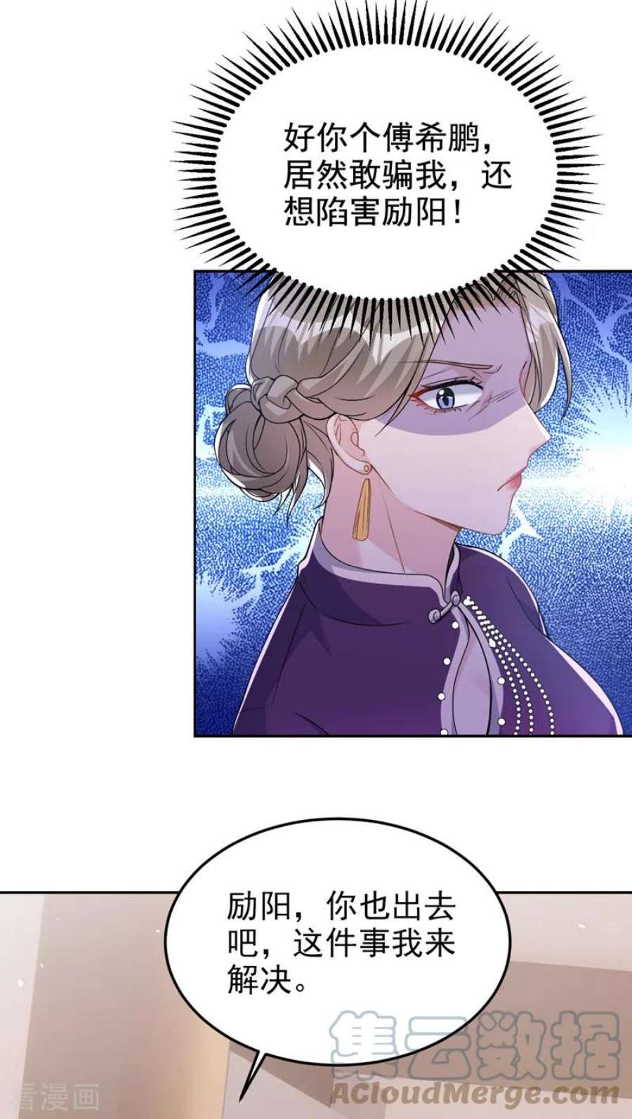 今天拒绝陆先生了吗？77话 你要为我出头？