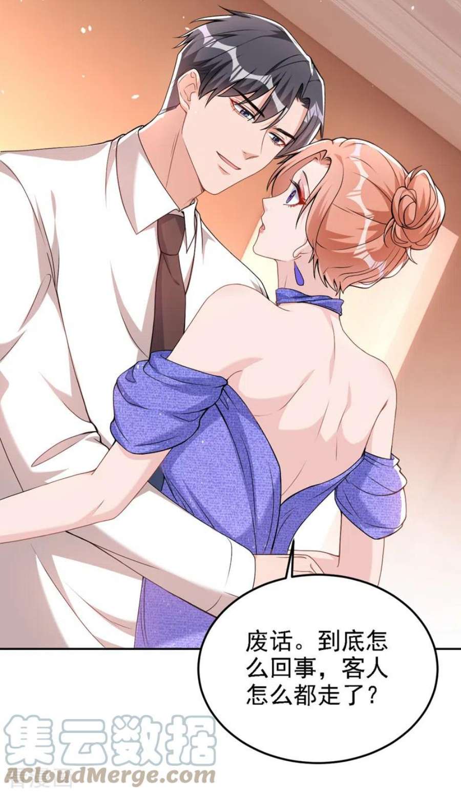 今天拒绝陆先生了吗？77话 你要为我出头？