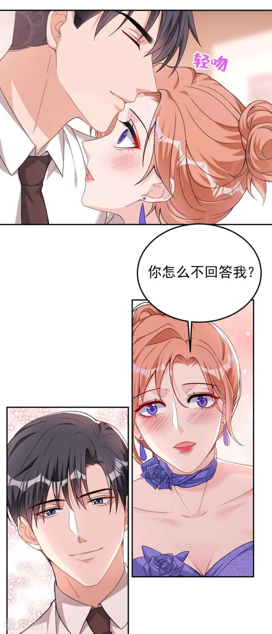 今天拒绝陆先生了吗？77话 你要为我出头？