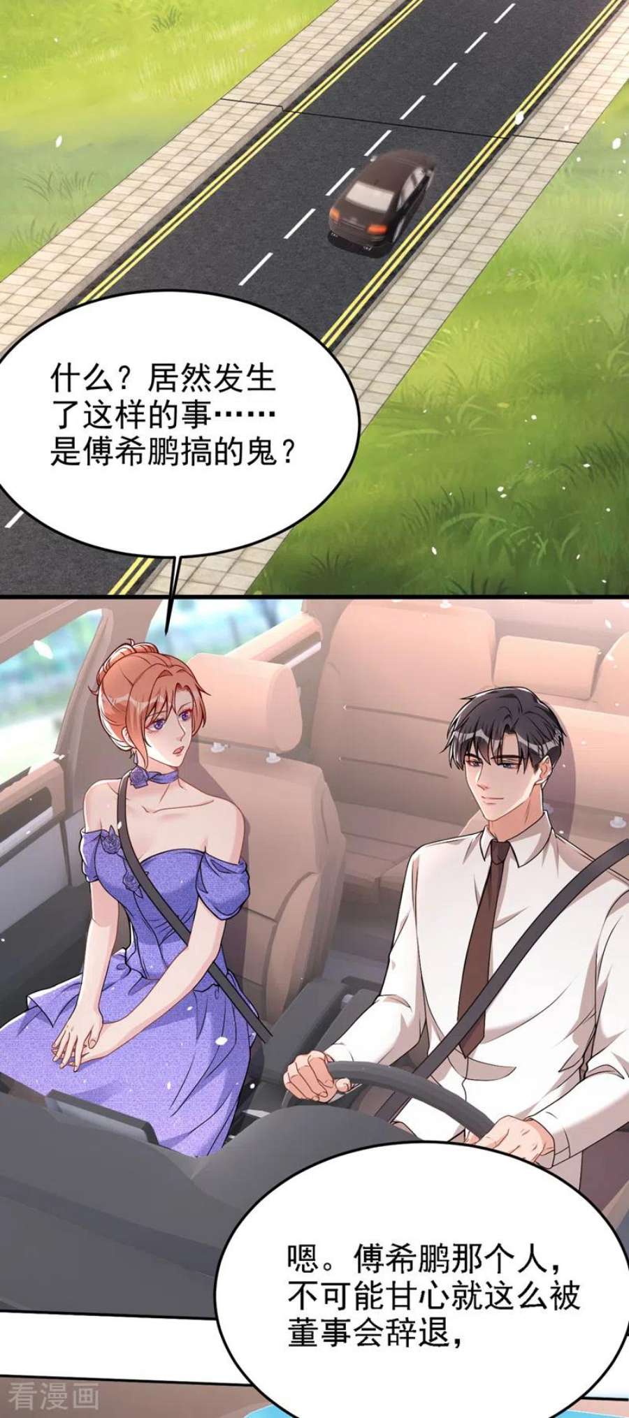 今天拒绝陆先生了吗？77话 你要为我出头？