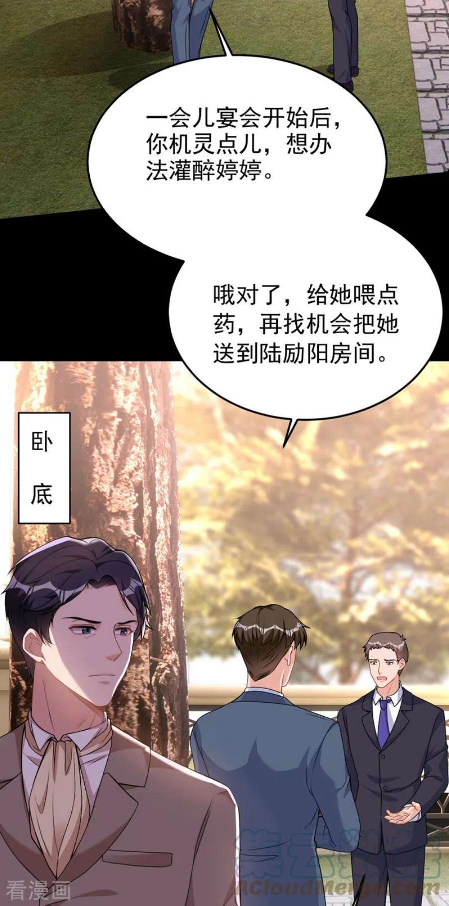 今天拒绝陆先生了吗？77话 你要为我出头？