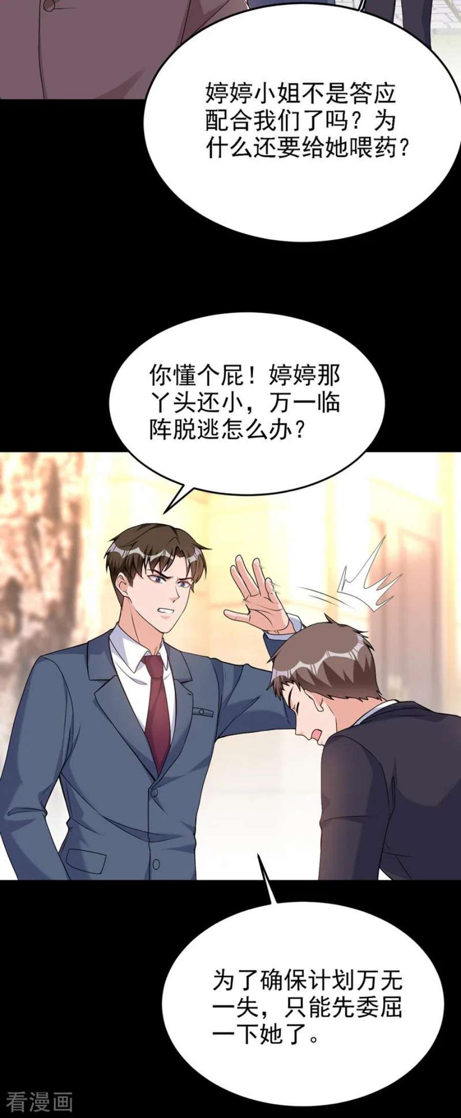 今天拒绝陆先生了吗？77话 你要为我出头？