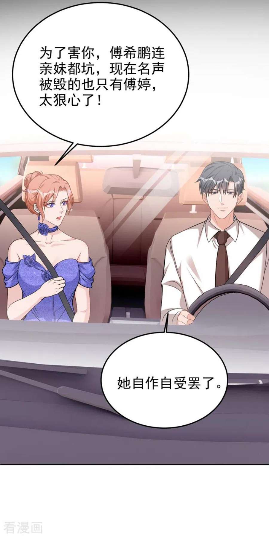 今天拒绝陆先生了吗？77话 你要为我出头？