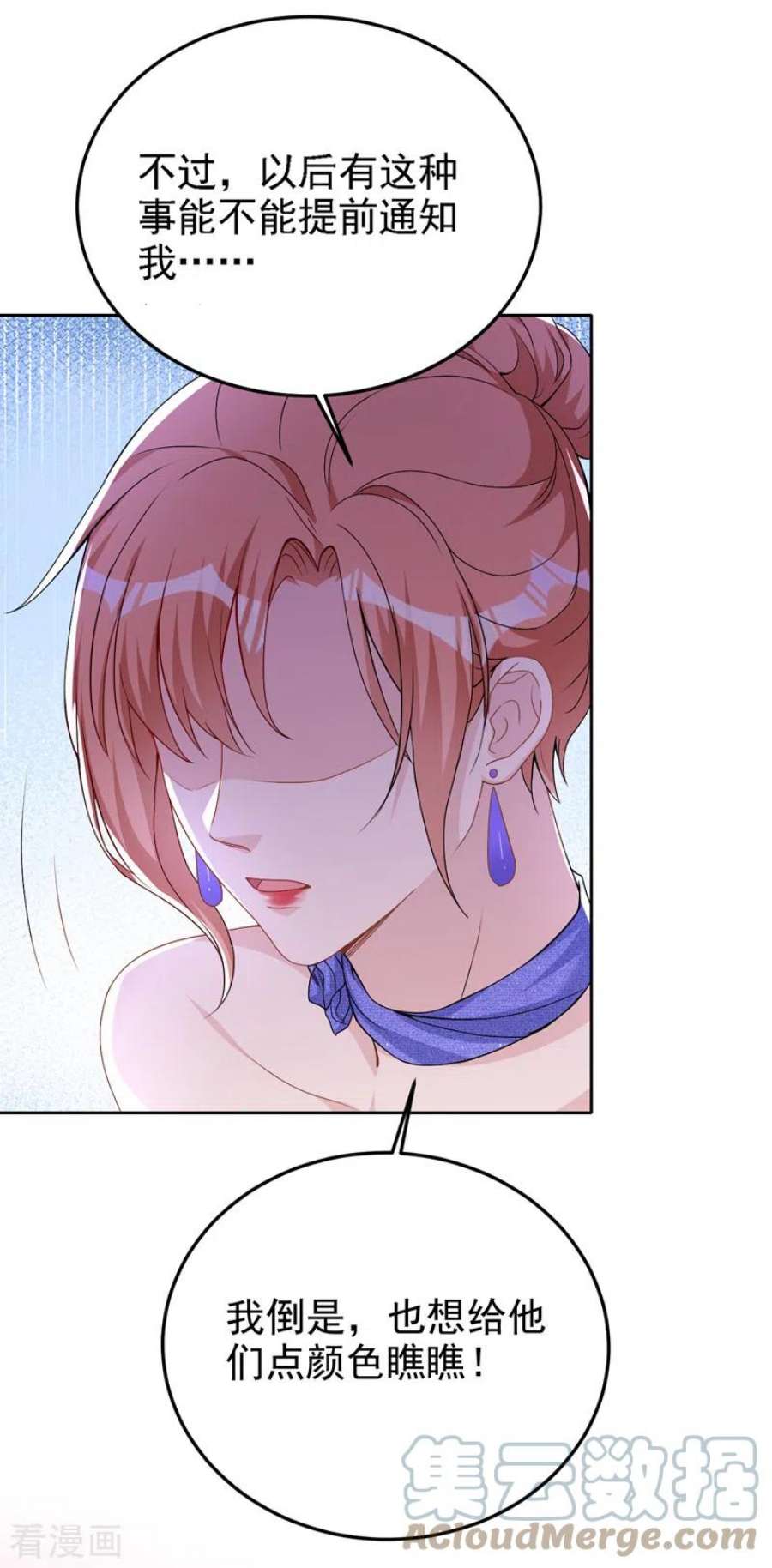 今天拒绝陆先生了吗？77话 你要为我出头？