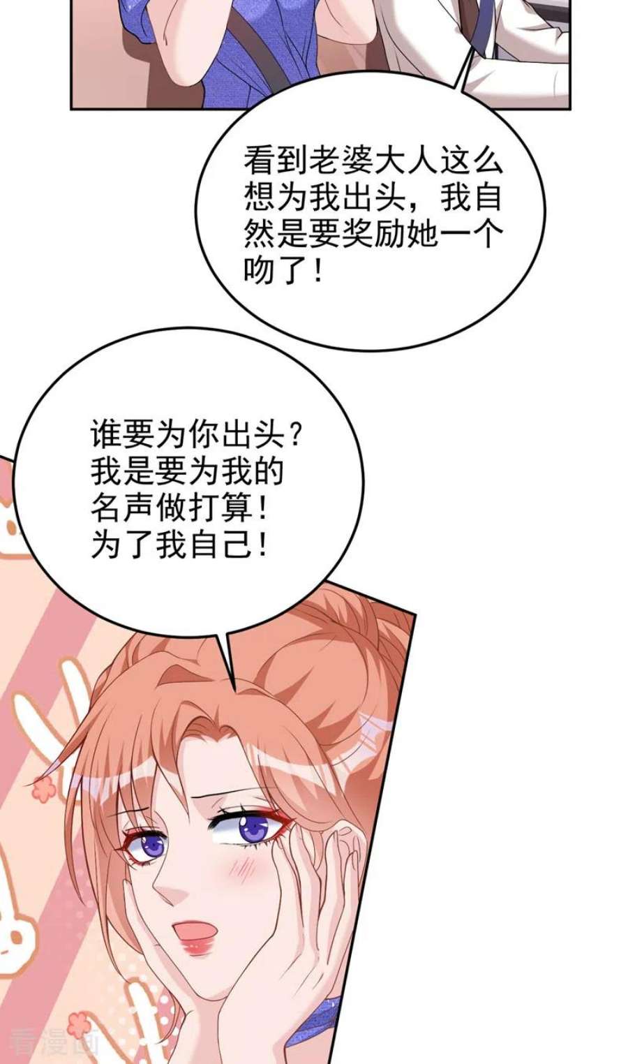 今天拒绝陆先生了吗？77话 你要为我出头？