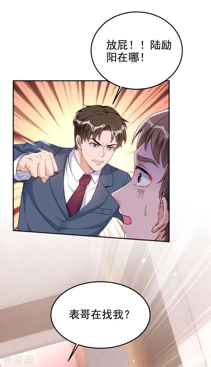 今天拒绝陆先生了吗？77话 你要为我出头？