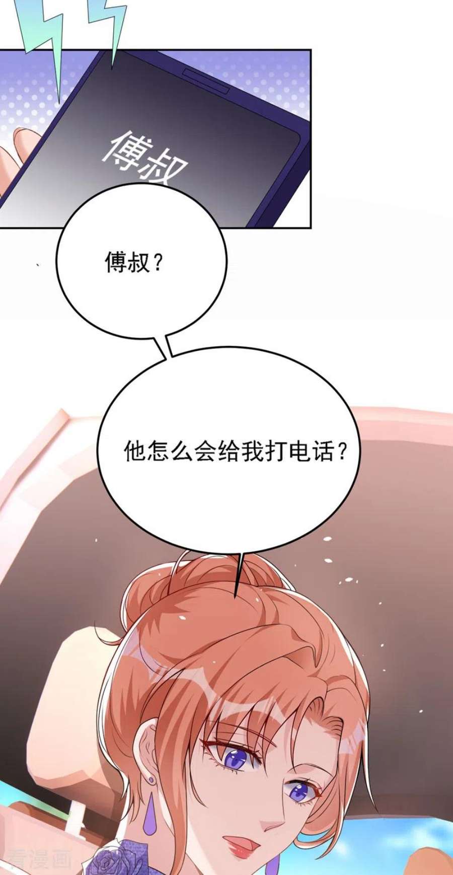 今天拒绝陆先生了吗？77话 你要为我出头？