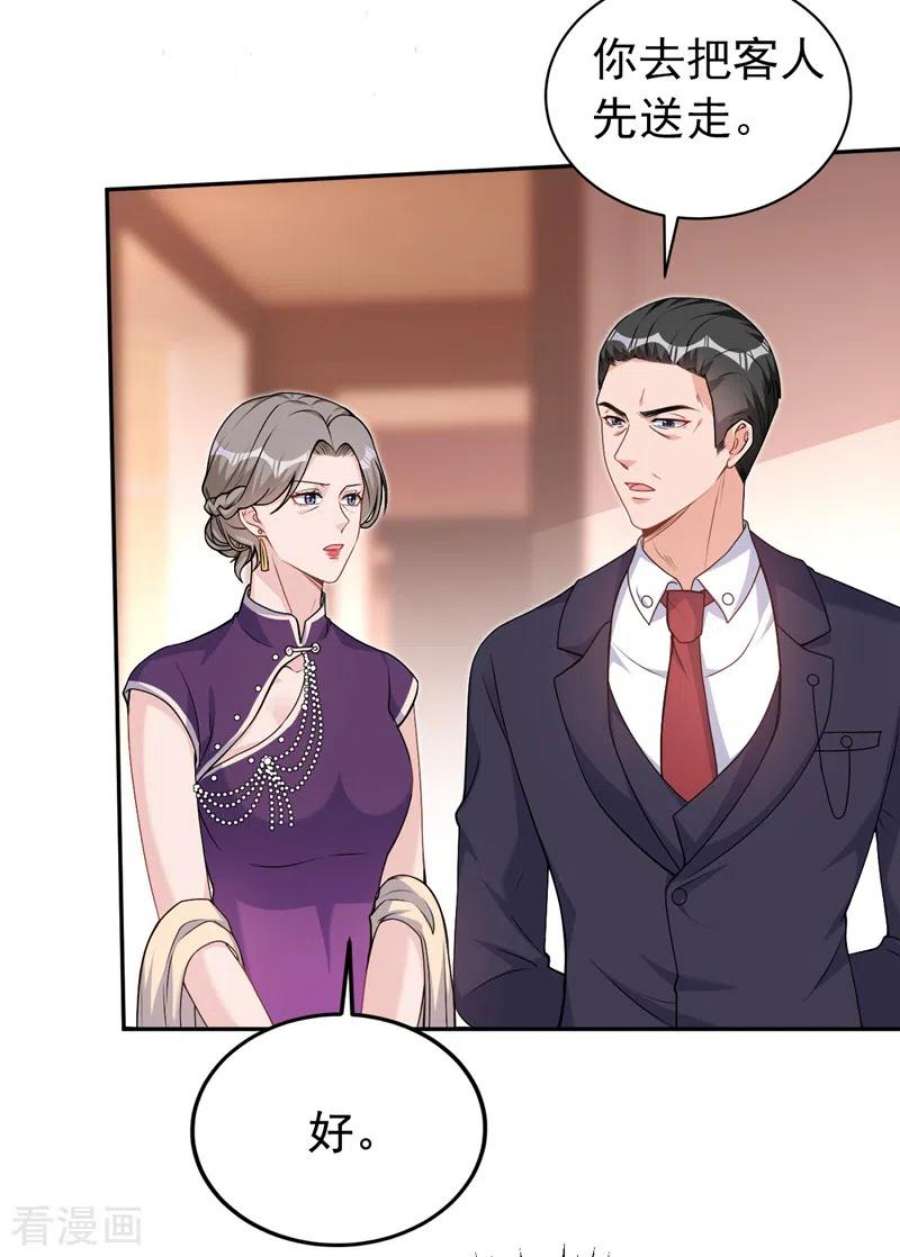 今天拒绝陆先生了吗？77话 你要为我出头？