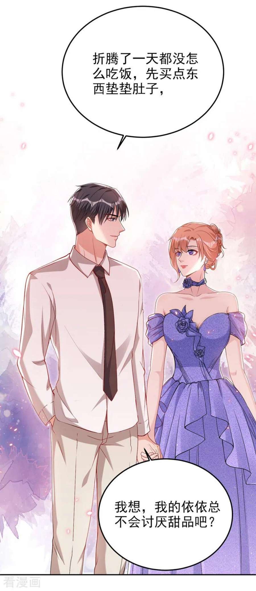 今天拒绝陆先生了吗？78话 难道就这样放过他？