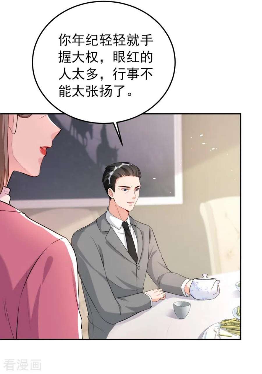 今天拒绝陆先生了吗？82话 我会保护好她