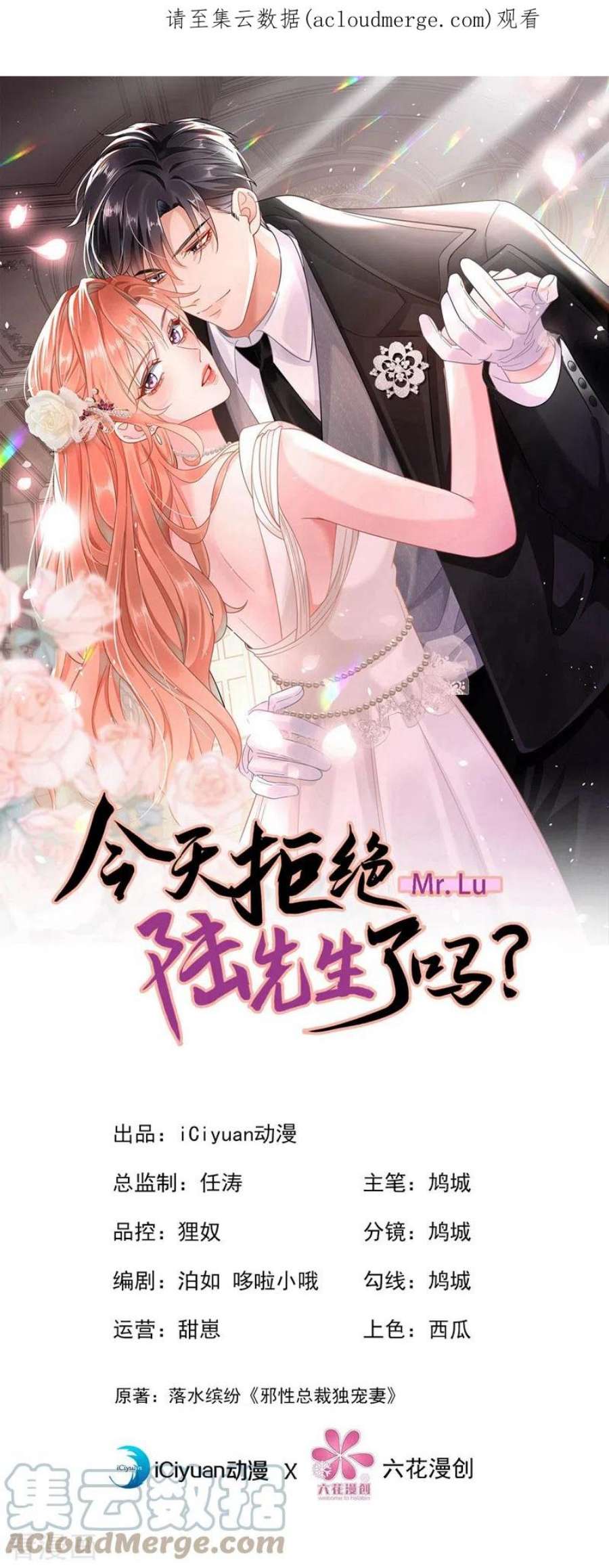 今天拒绝陆先生了吗？83话 你想挑拨我和傅家？