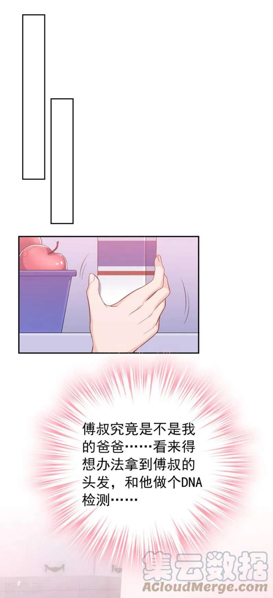 今天拒绝陆先生了吗？83话 你想挑拨我和傅家？