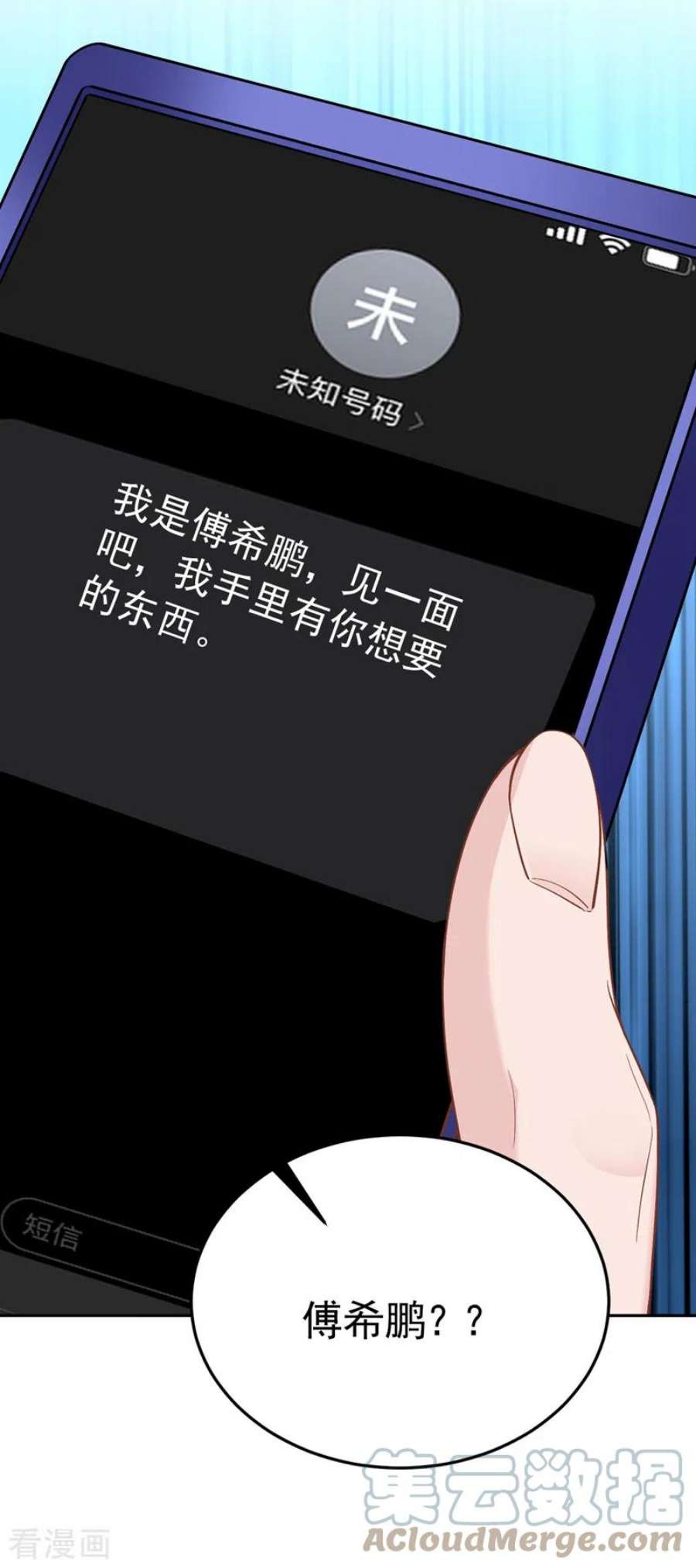 今天拒绝陆先生了吗？83话 你想挑拨我和傅家？