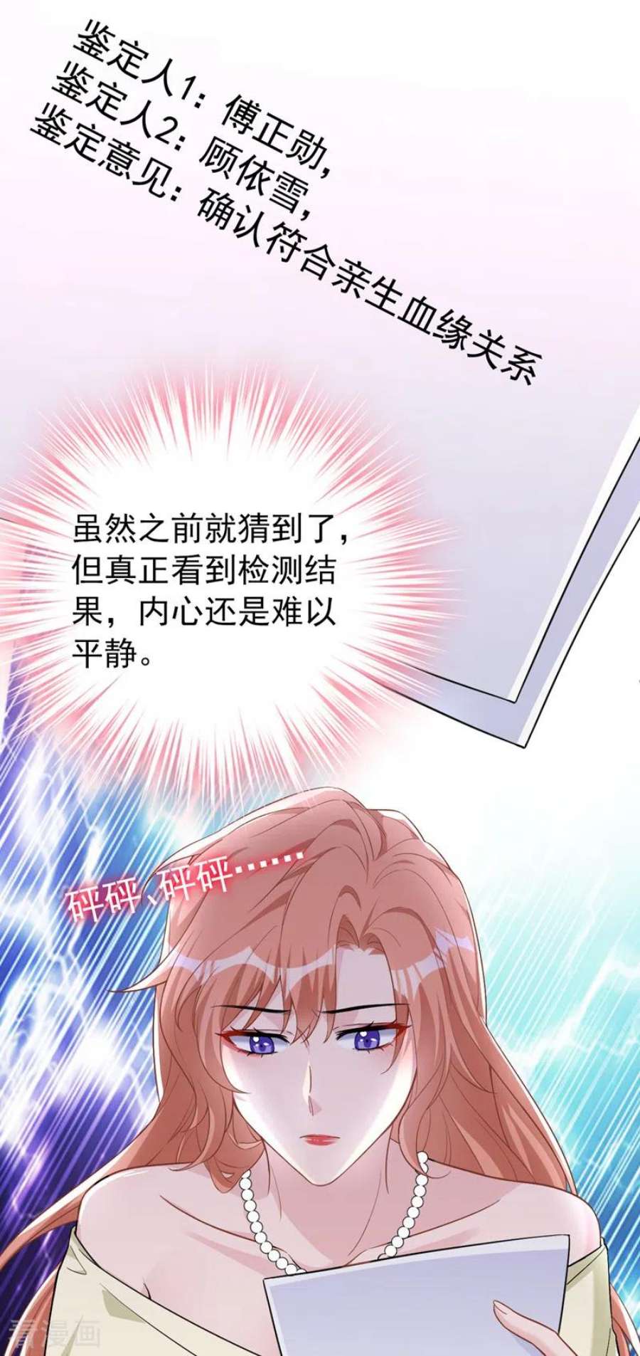 今天拒绝陆先生了吗？83话 你想挑拨我和傅家？