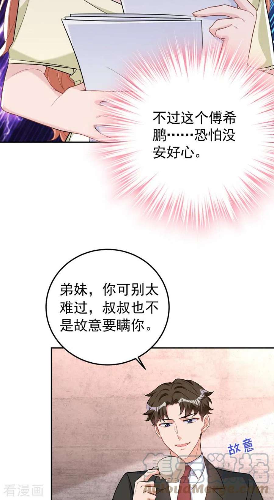 今天拒绝陆先生了吗？83话 你想挑拨我和傅家？