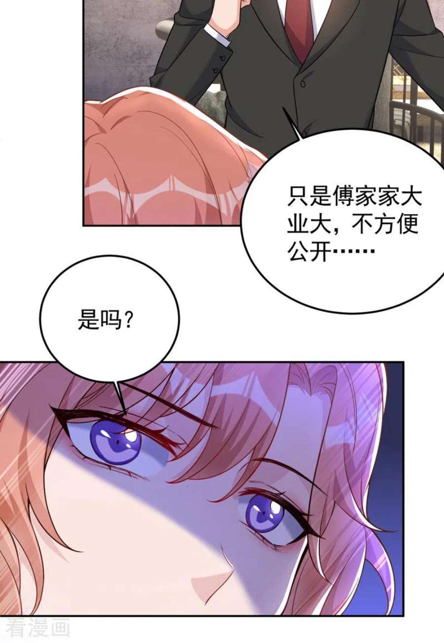 今天拒绝陆先生了吗？83话 你想挑拨我和傅家？