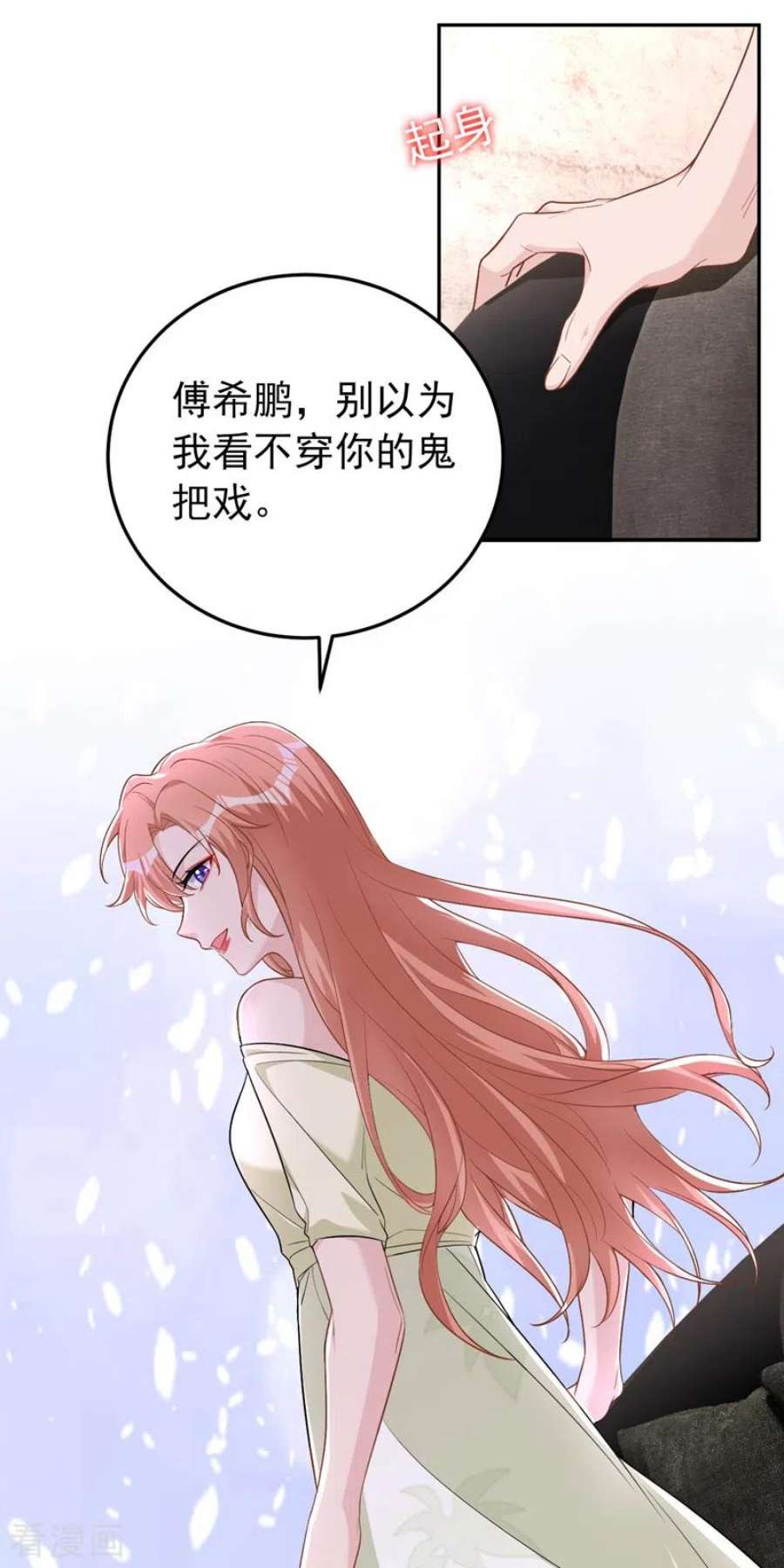 今天拒绝陆先生了吗？83话 你想挑拨我和傅家？