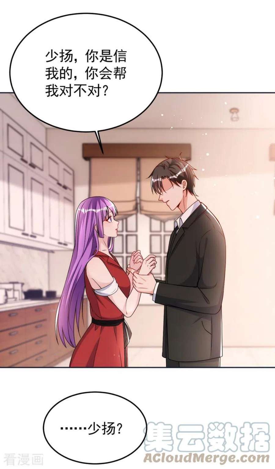 今天拒绝陆先生了吗？84话 你不相信我？