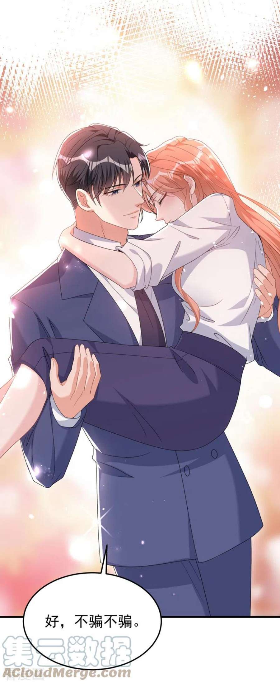 今天拒绝陆先生了吗？86话 陆励阳…不可以骗我