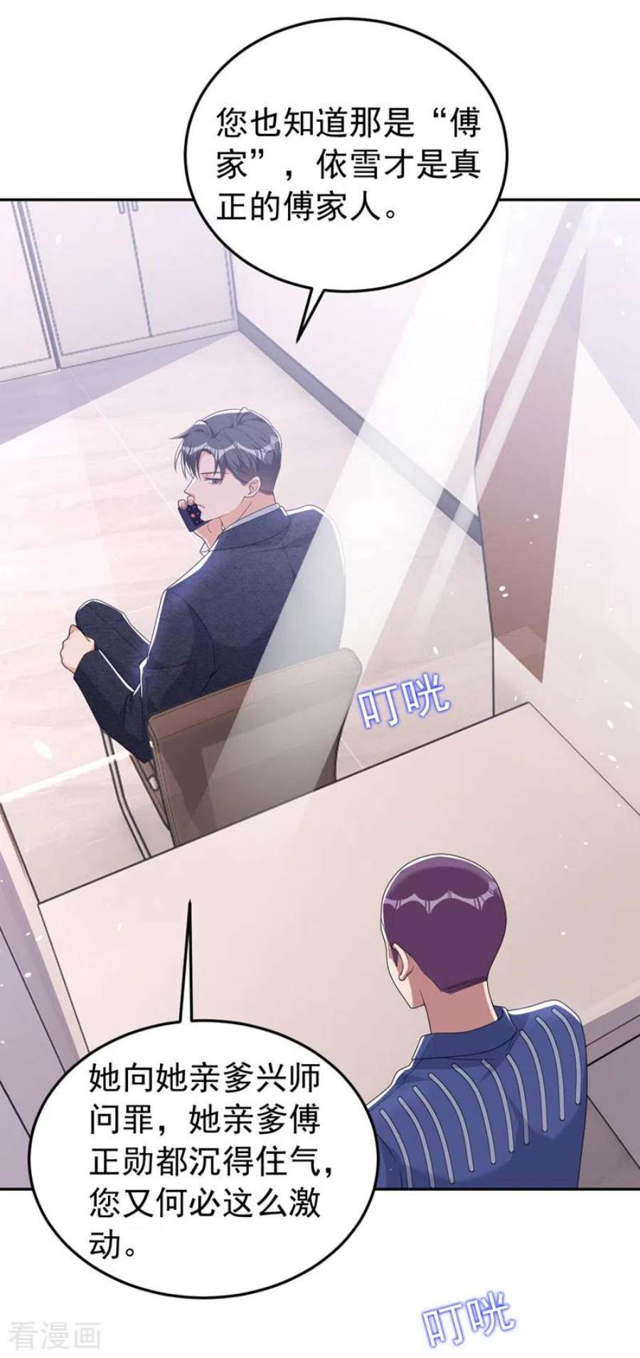 今天拒绝陆先生了吗？87话 依雪本来就是傅家人