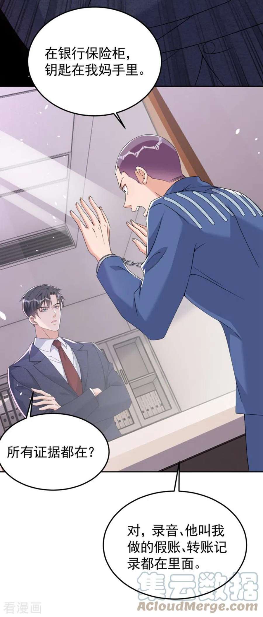 今天拒绝陆先生了吗？88话 您不用对我负责