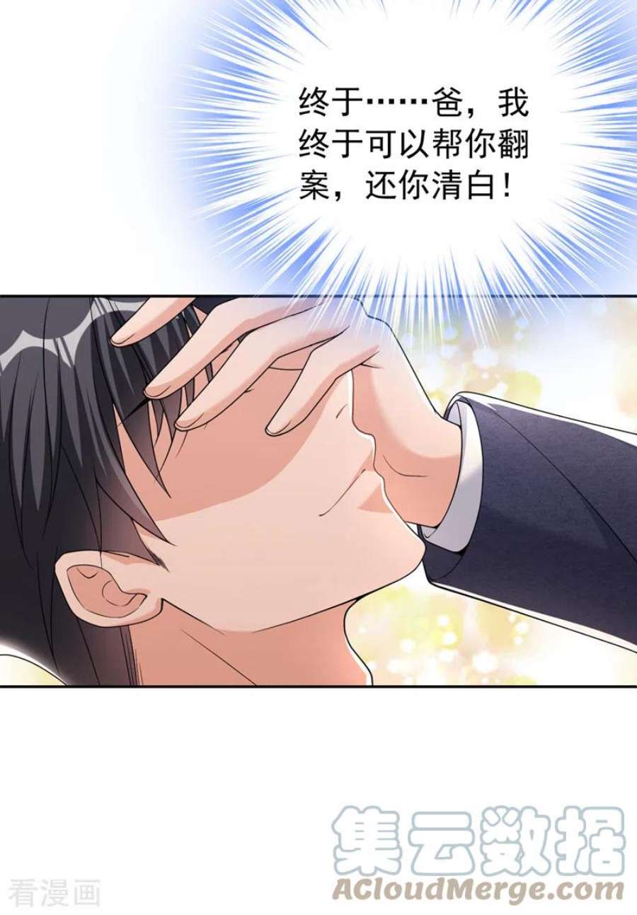 今天拒绝陆先生了吗？88话 您不用对我负责