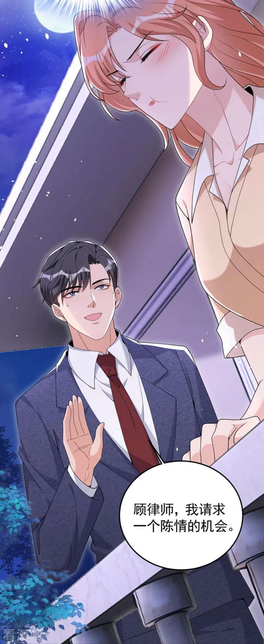 今天拒绝陆先生了吗？89话 给我解释的机会