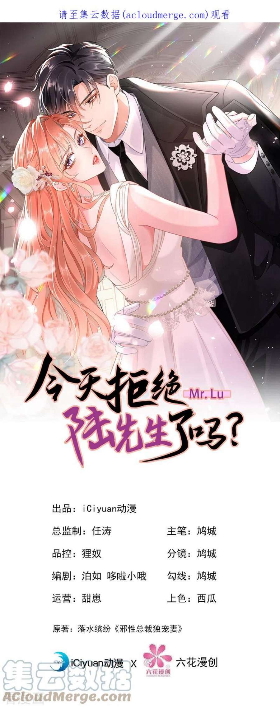 今天拒绝陆先生了吗？90话 老婆，我错了