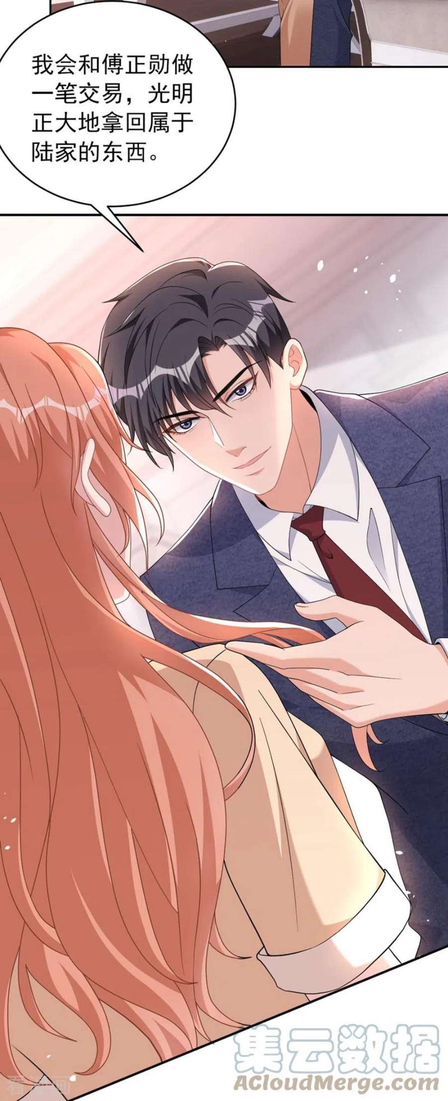 今天拒绝陆先生了吗？90话 老婆，我错了