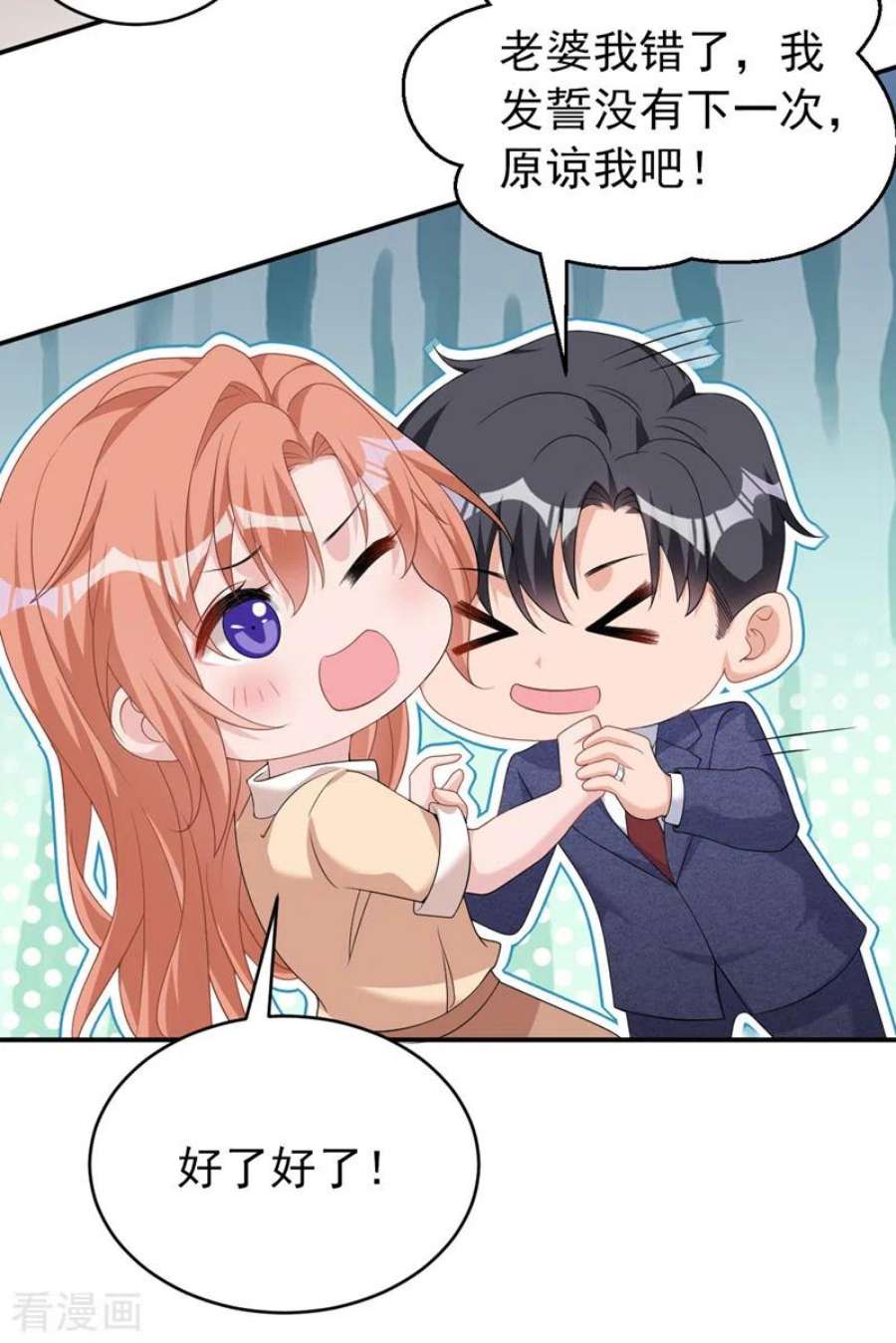 今天拒绝陆先生了吗？90话 老婆，我错了