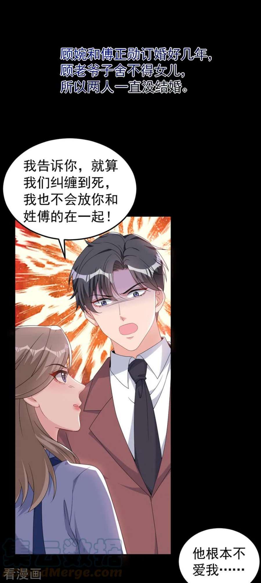 今天拒绝陆先生了吗？91话 告诉我真相