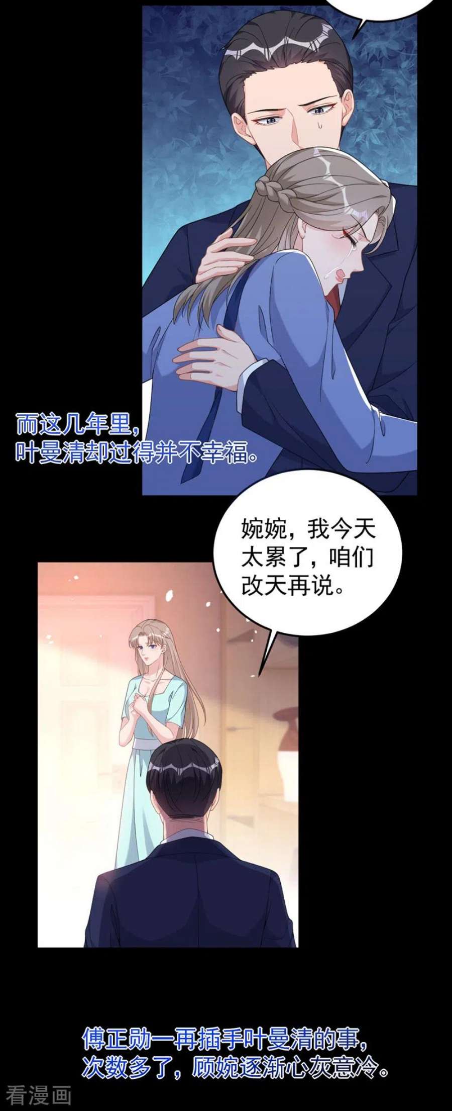 今天拒绝陆先生了吗？91话 告诉我真相