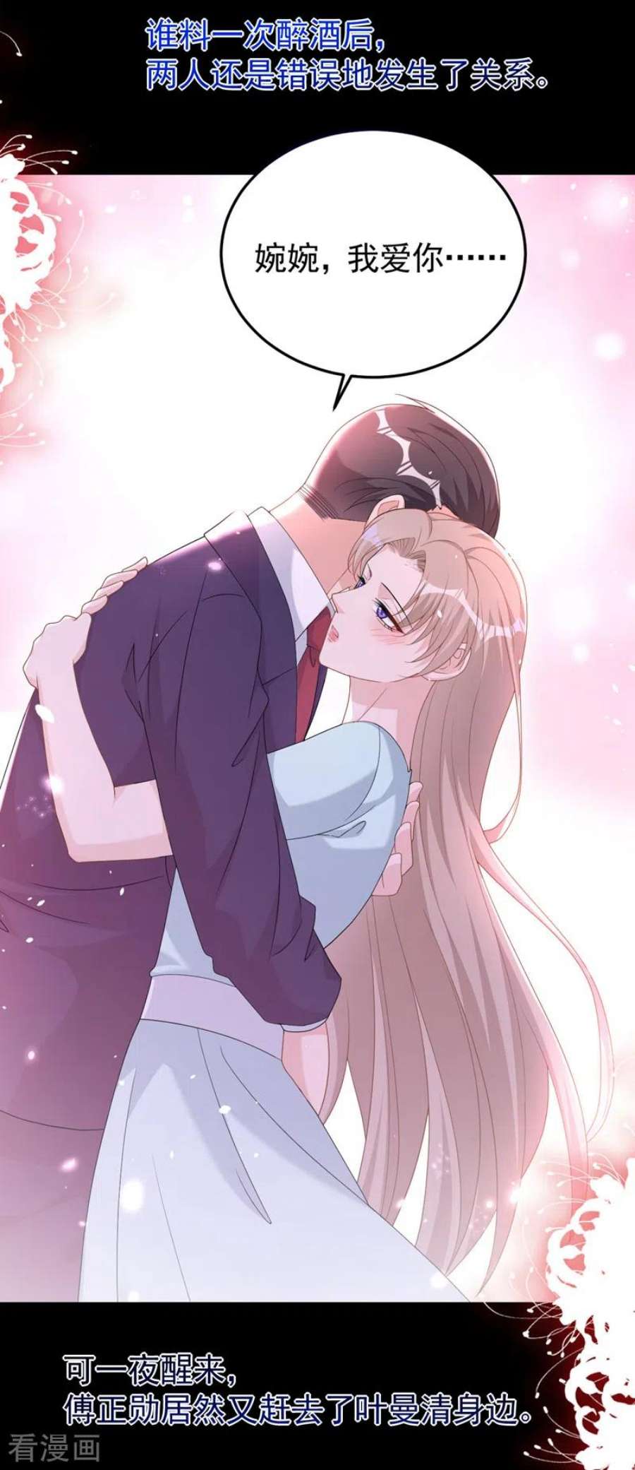 今天拒绝陆先生了吗？91话 告诉我真相