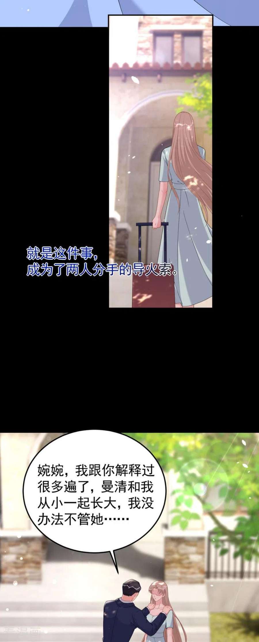 今天拒绝陆先生了吗？91话 告诉我真相