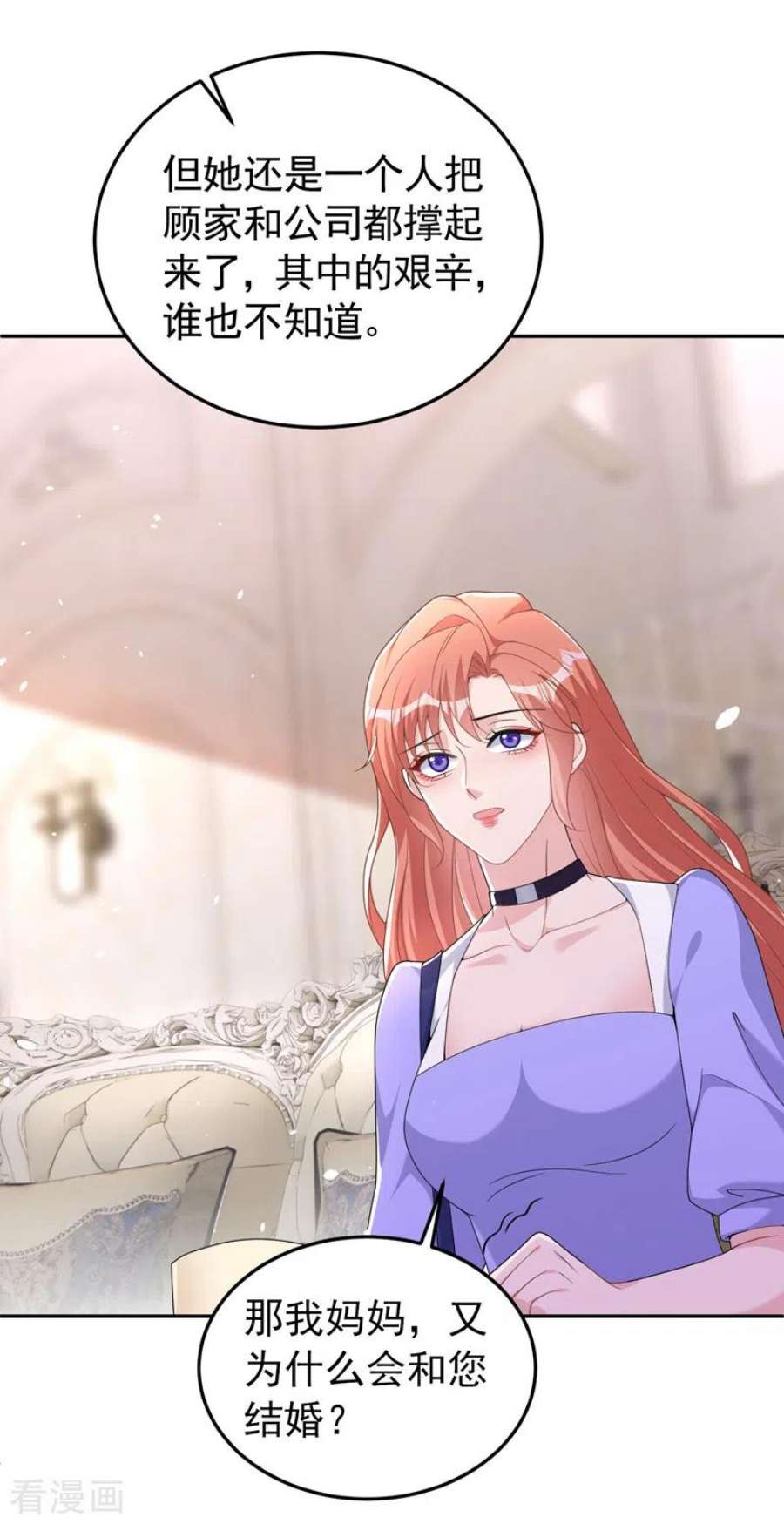 今天拒绝陆先生了吗？91话 告诉我真相