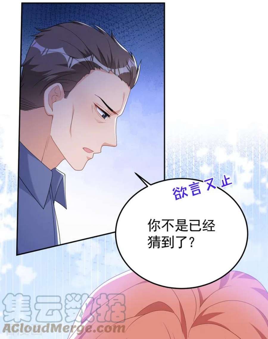 今天拒绝陆先生了吗？91话 告诉我真相