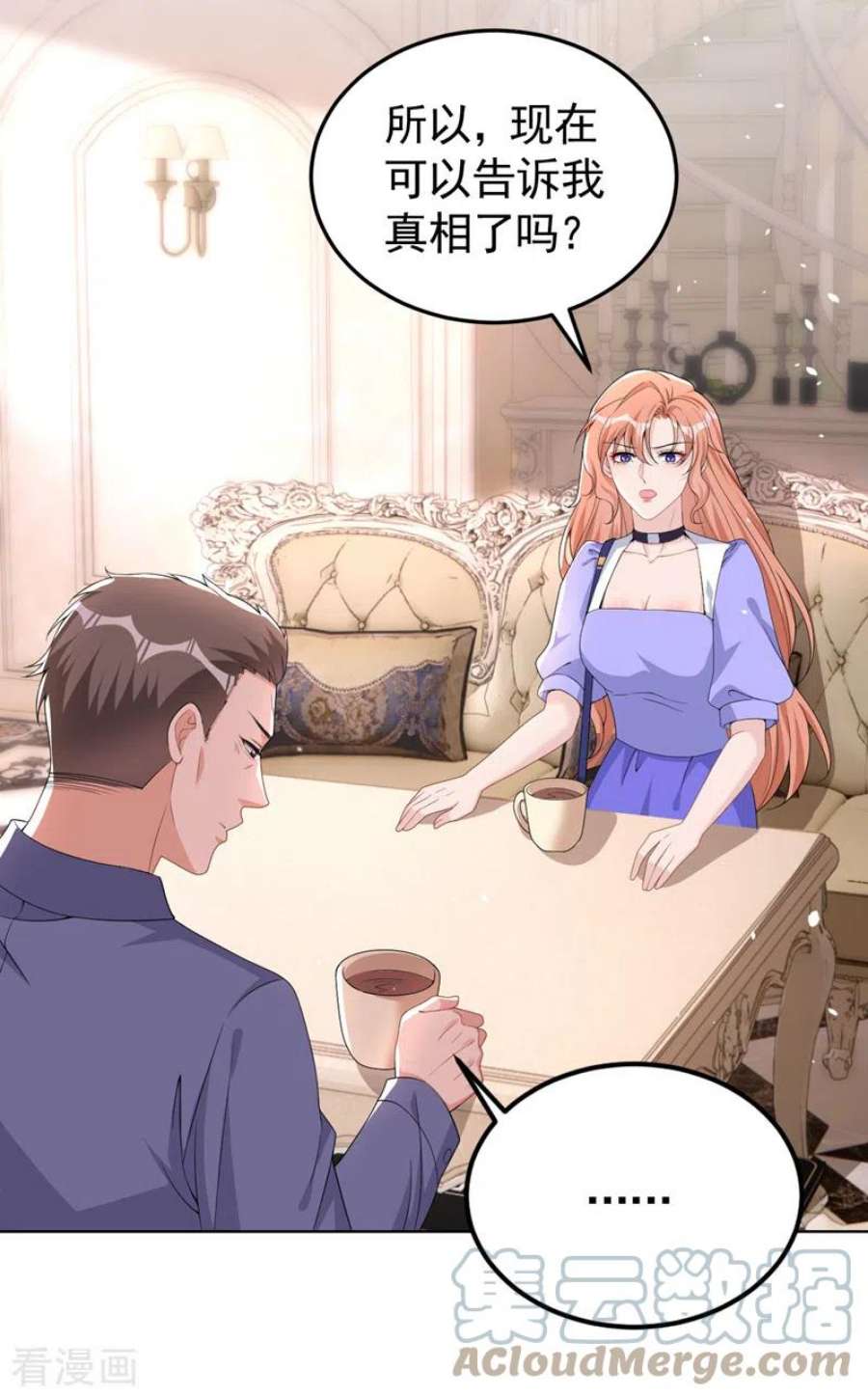 今天拒绝陆先生了吗？91话 告诉我真相