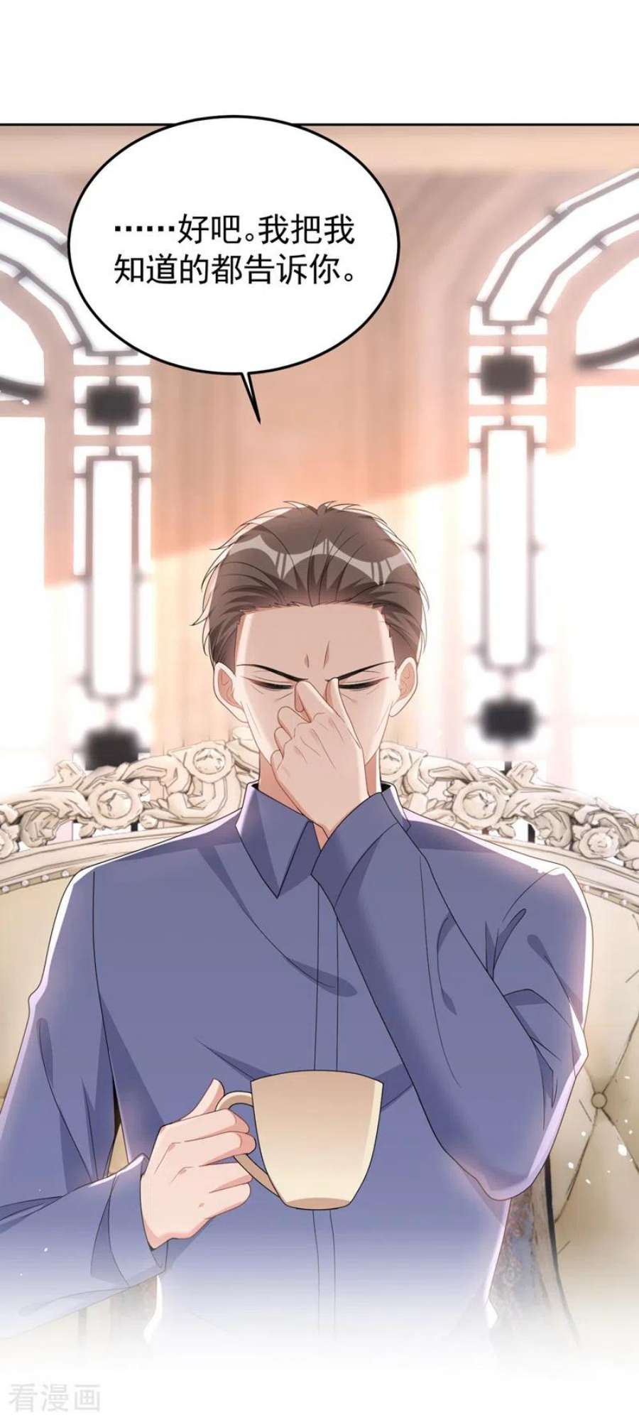 今天拒绝陆先生了吗？91话 告诉我真相