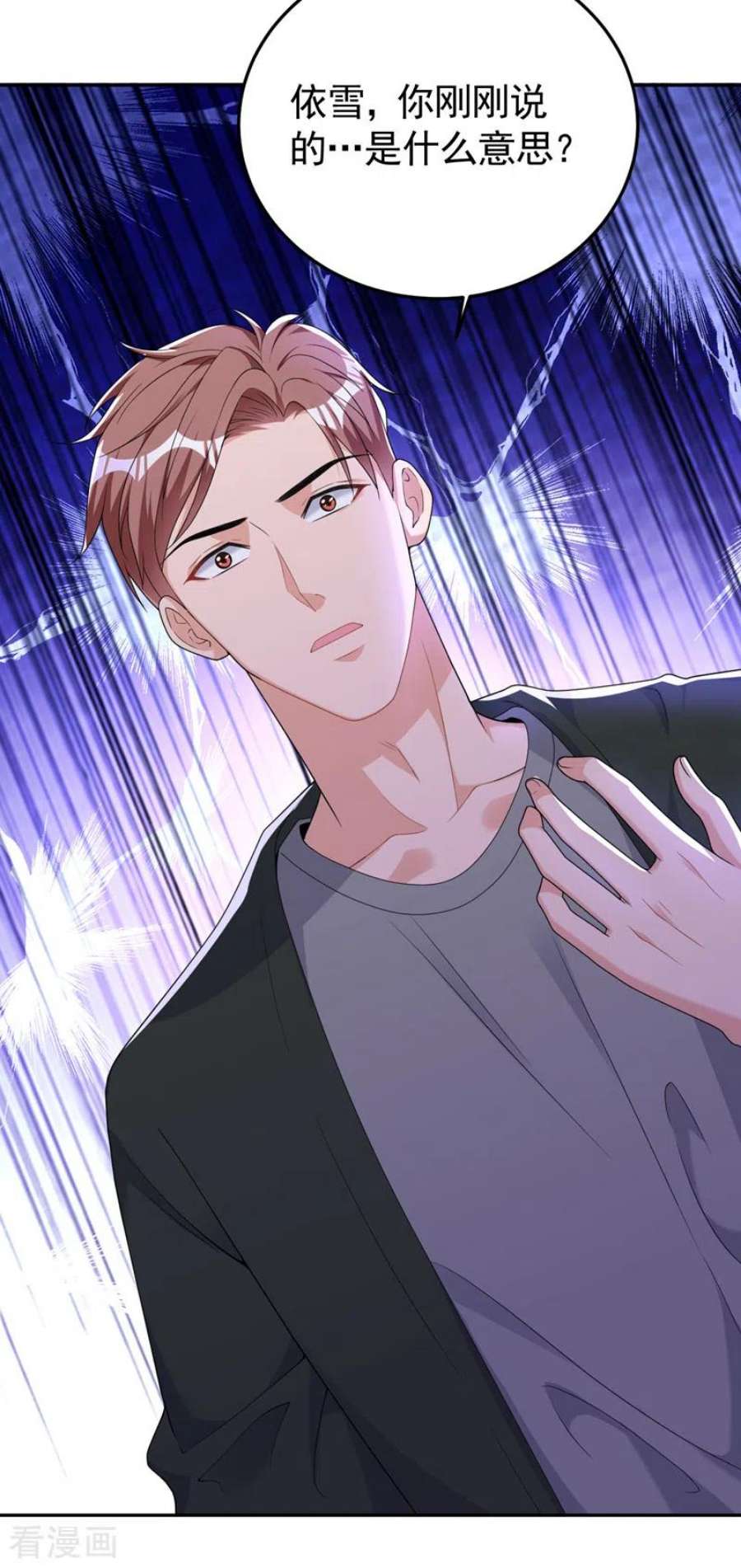 今天拒绝陆先生了吗？92话 我们不是亲兄妹？