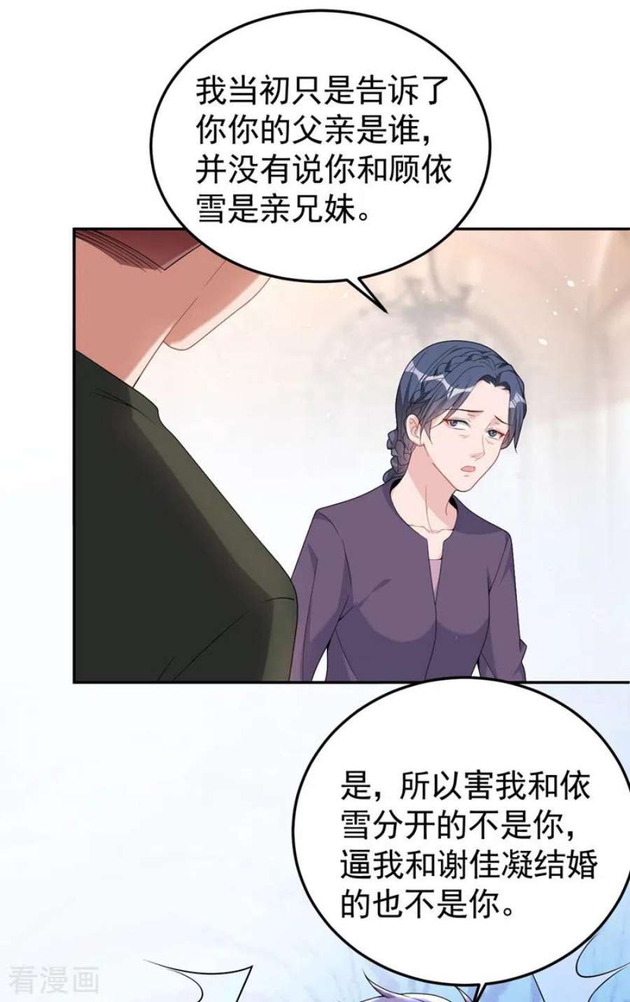 今天拒绝陆先生了吗？92话 我们不是亲兄妹？