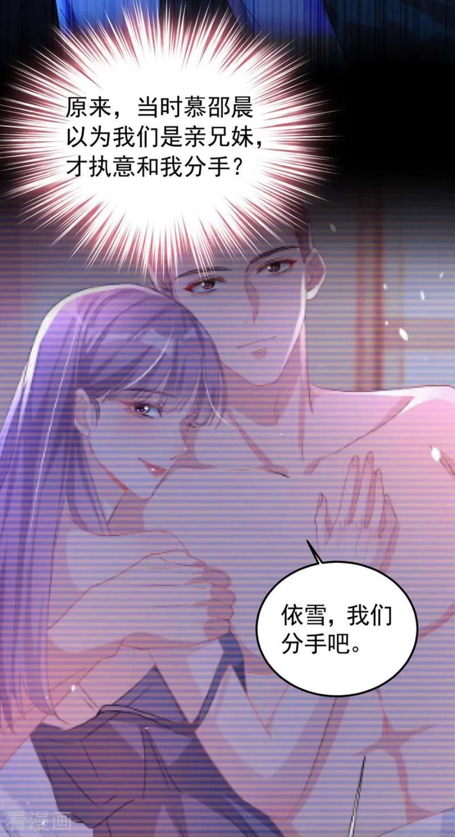 今天拒绝陆先生了吗？92话 我们不是亲兄妹？