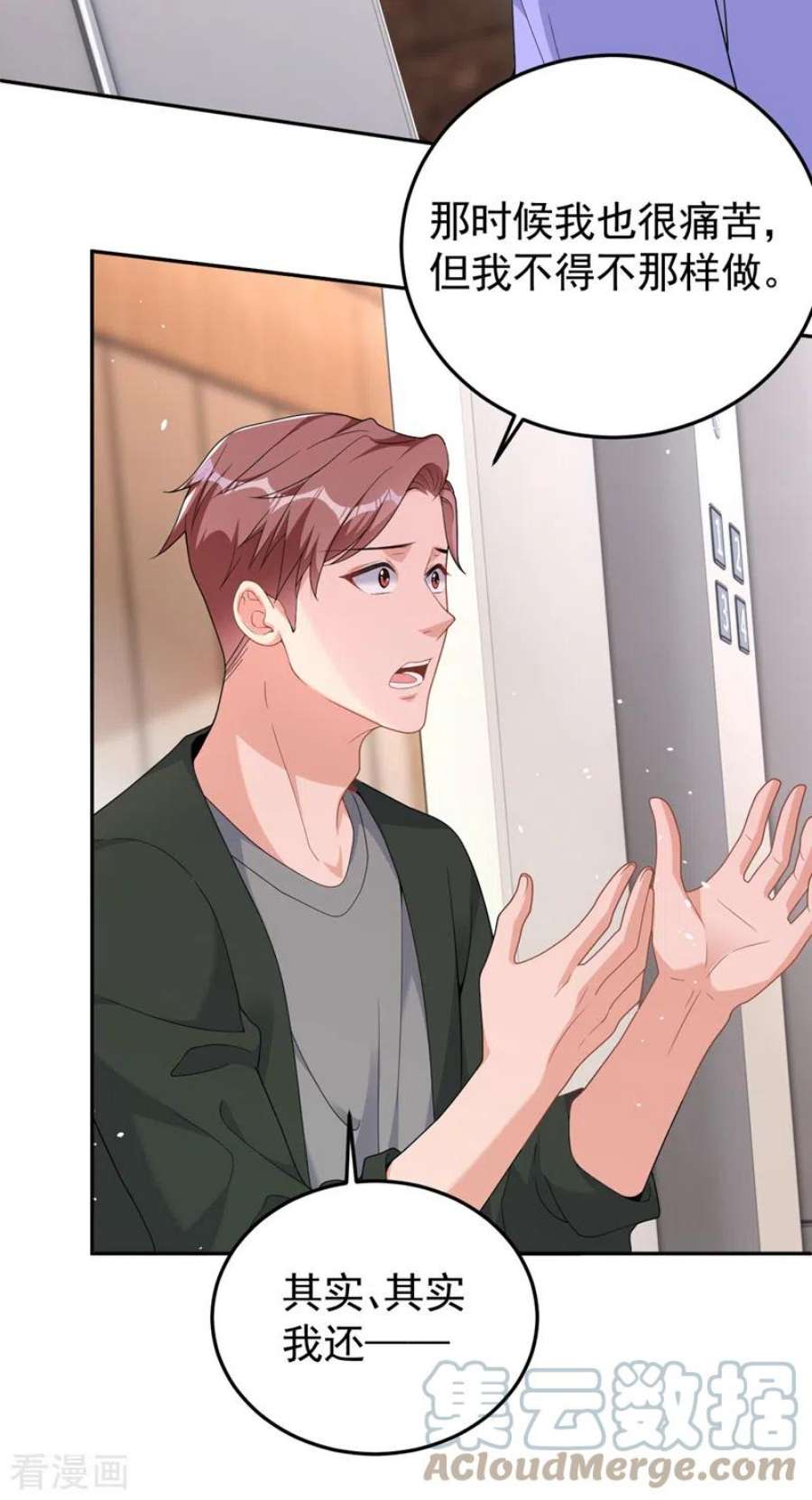 今天拒绝陆先生了吗？92话 我们不是亲兄妹？