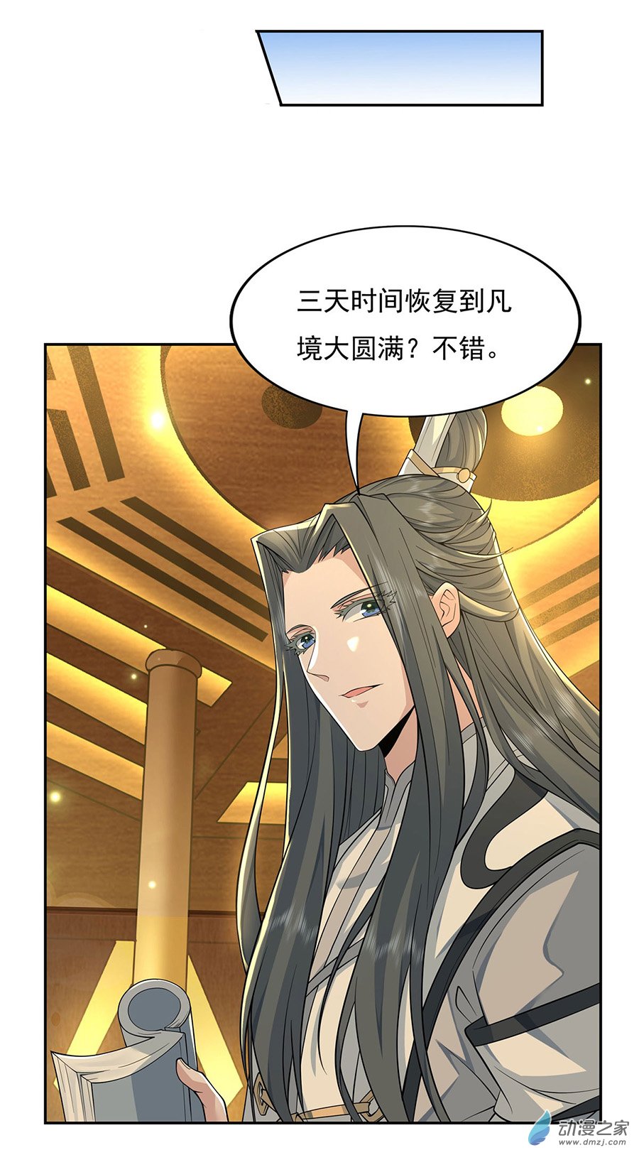 我的女徒弟们都是未来诸天大佬第04话 人皇养成计划